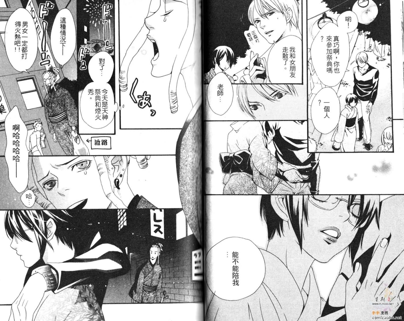 《成为你的爱》漫画最新章节第1卷免费下拉式在线观看章节第【30】张图片