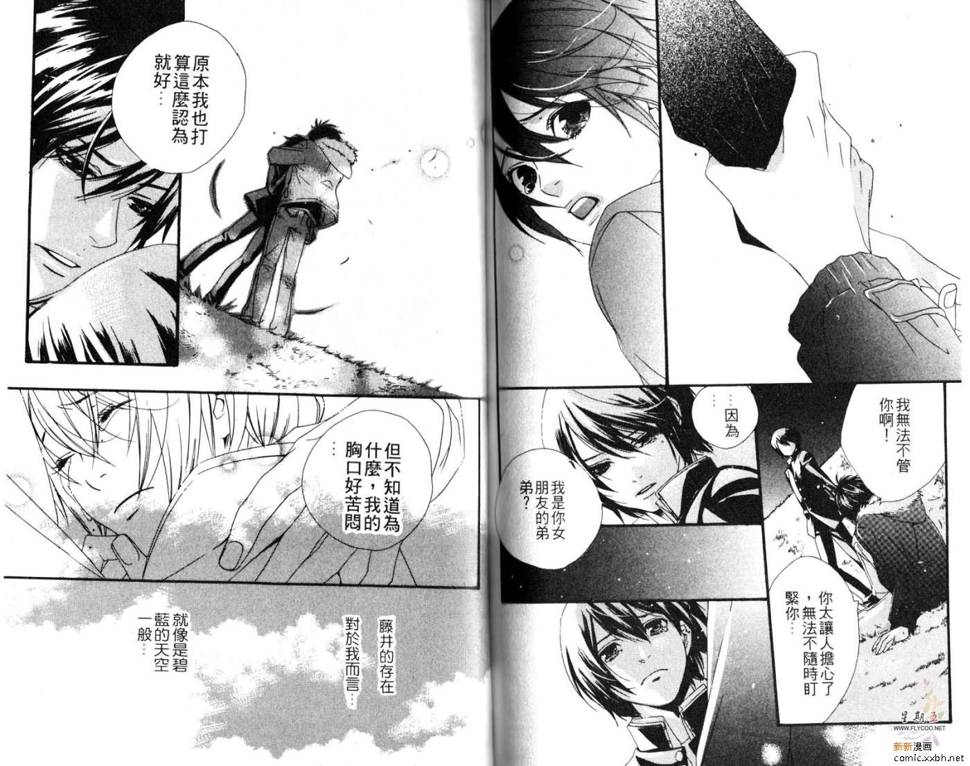 《成为你的爱》漫画最新章节第1卷免费下拉式在线观看章节第【67】张图片