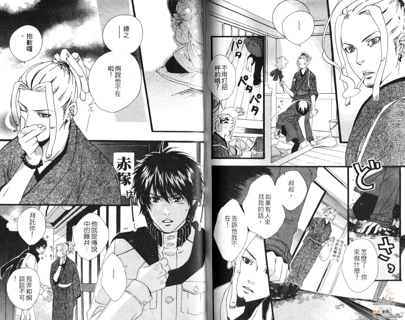 《成为你的爱》漫画最新章节第1卷免费下拉式在线观看章节第【74】张图片