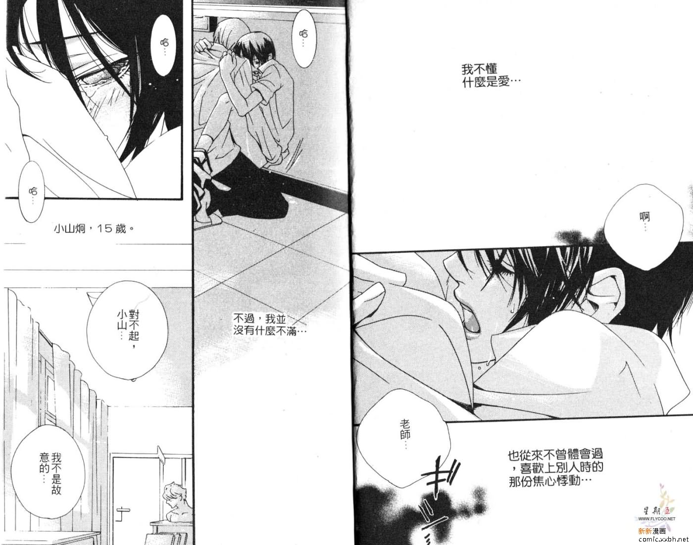 《成为你的爱》漫画最新章节第1卷免费下拉式在线观看章节第【4】张图片