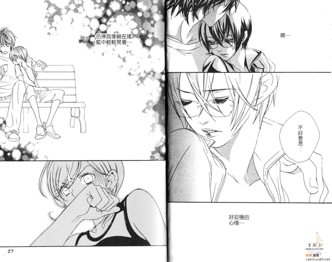 《成为你的爱》漫画最新章节第1卷免费下拉式在线观看章节第【15】张图片