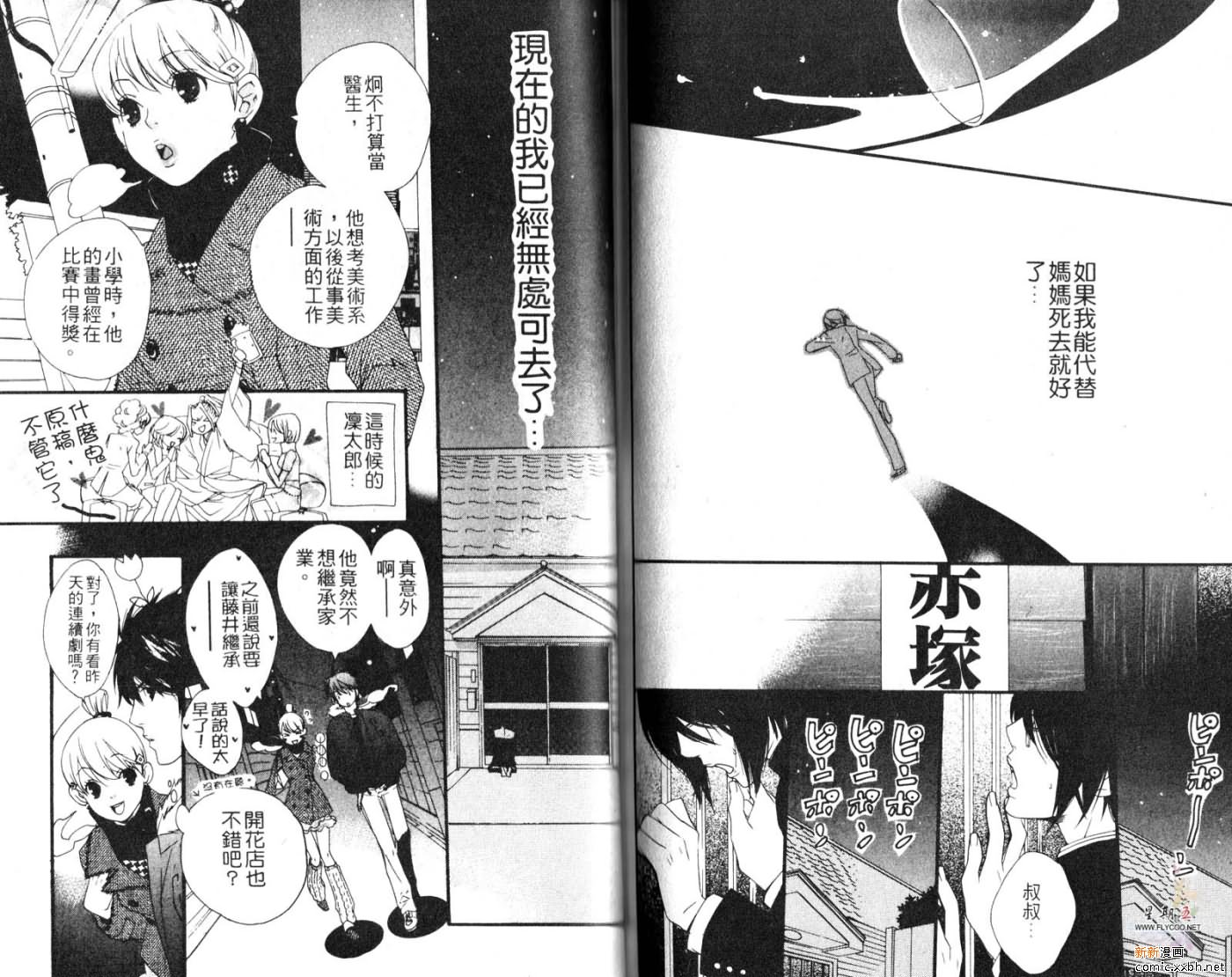 《成为你的爱》漫画最新章节第1卷免费下拉式在线观看章节第【61】张图片