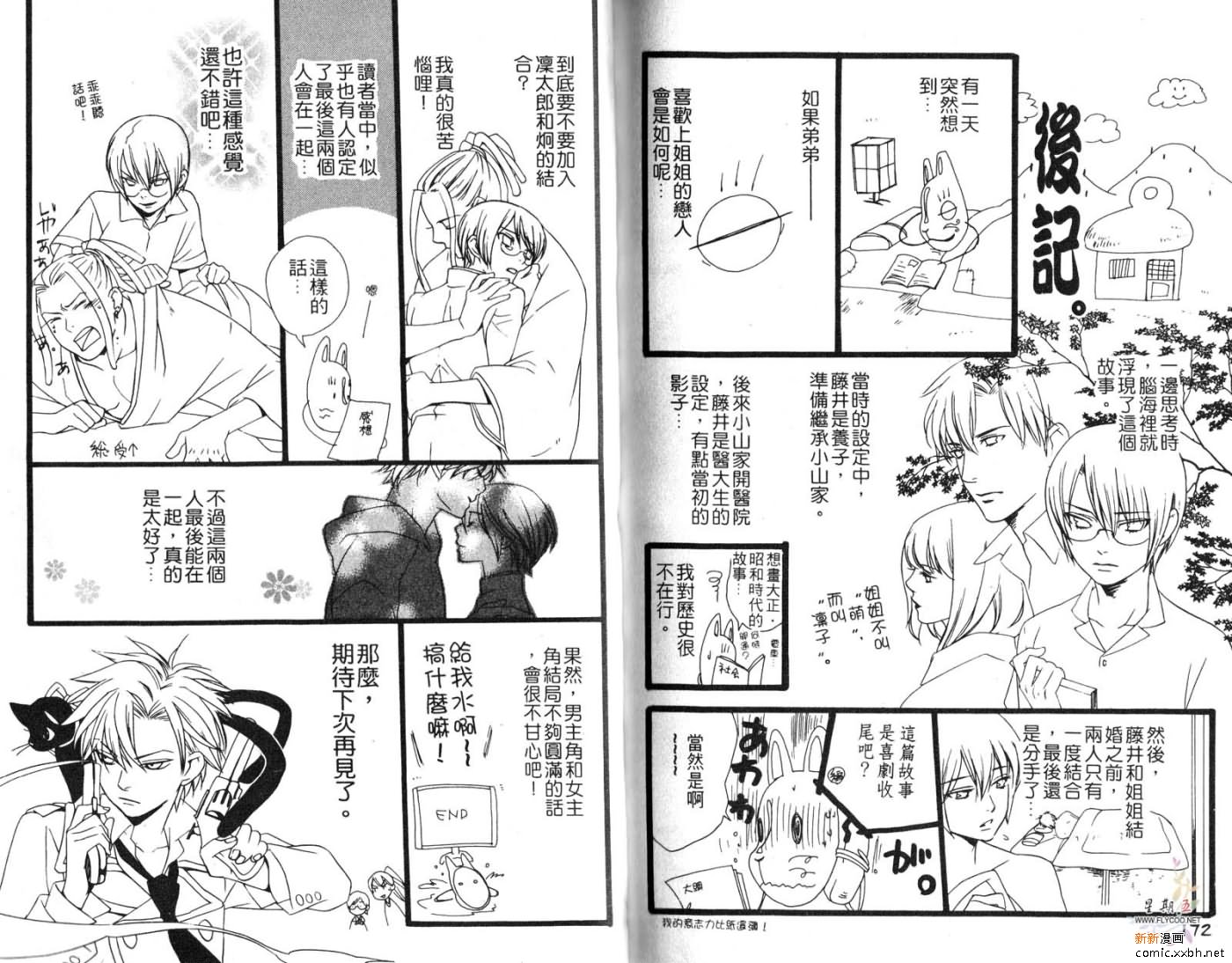 《成为你的爱》漫画最新章节第1卷免费下拉式在线观看章节第【88】张图片