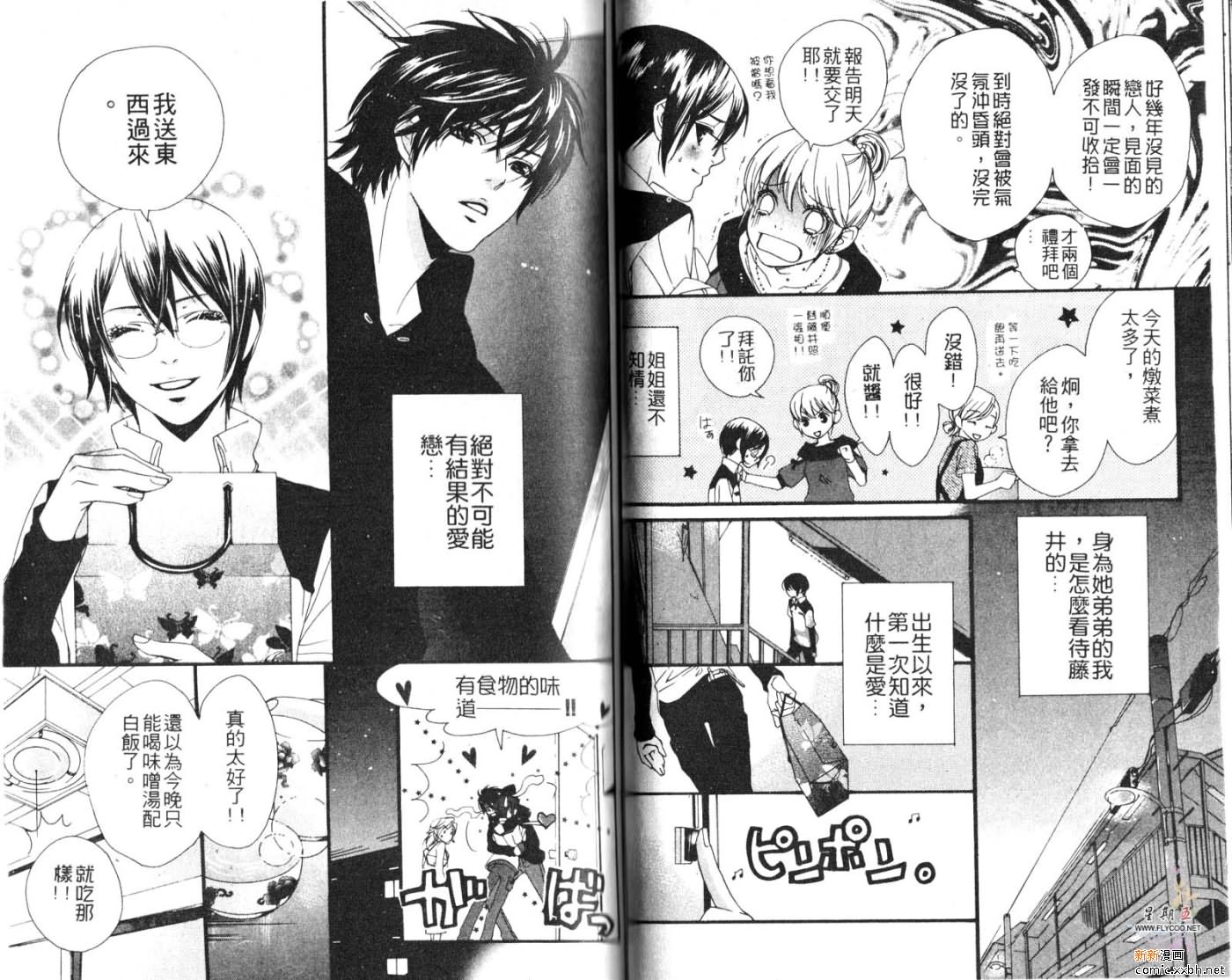 《成为你的爱》漫画最新章节第1卷免费下拉式在线观看章节第【38】张图片