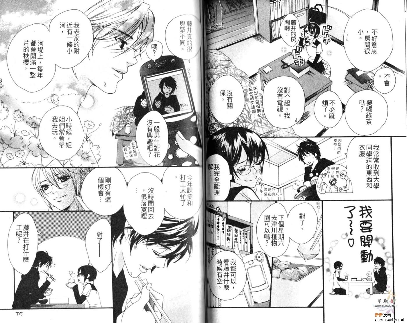 《成为你的爱》漫画最新章节第1卷免费下拉式在线观看章节第【39】张图片