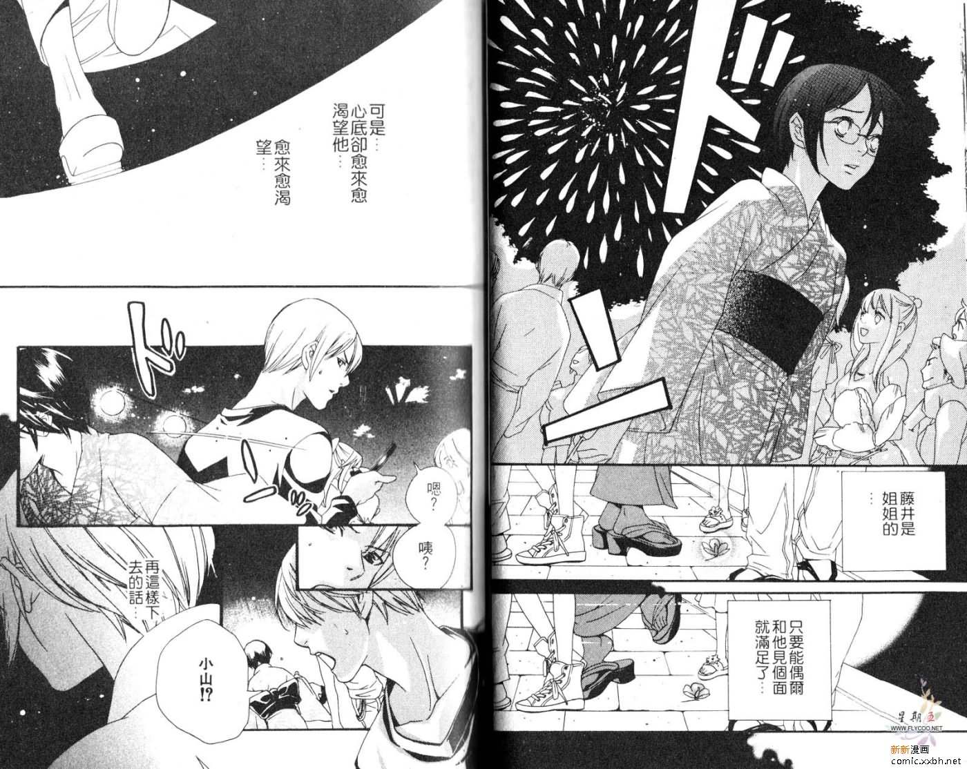 《成为你的爱》漫画最新章节第1卷免费下拉式在线观看章节第【29】张图片