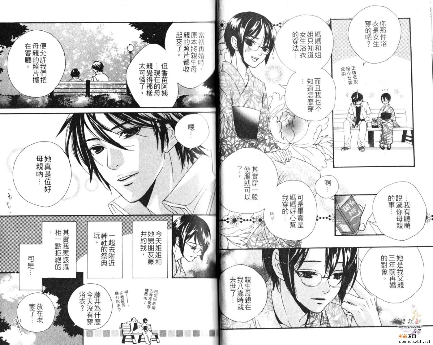 《成为你的爱》漫画最新章节第1卷免费下拉式在线观看章节第【23】张图片