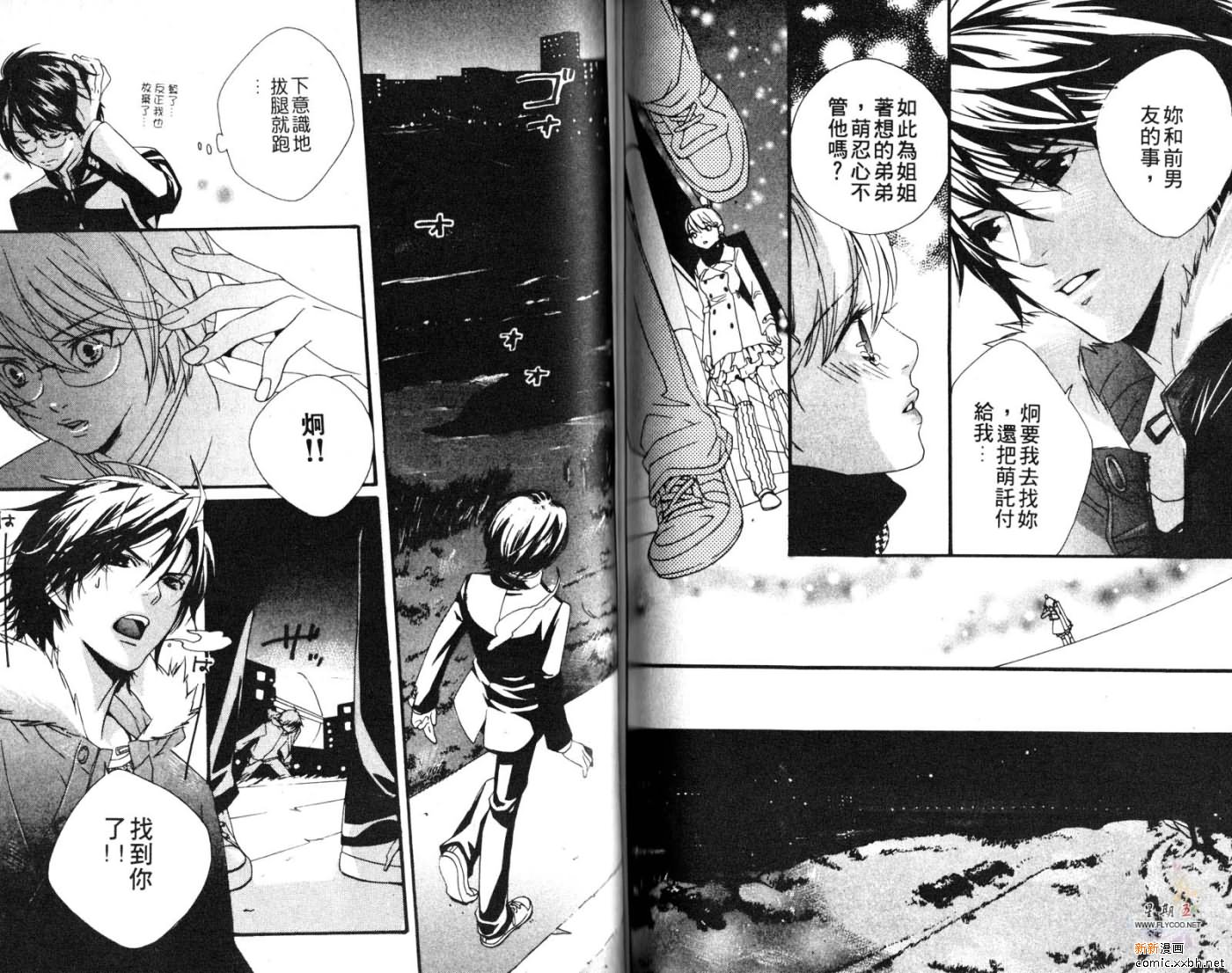 《成为你的爱》漫画最新章节第1卷免费下拉式在线观看章节第【64】张图片