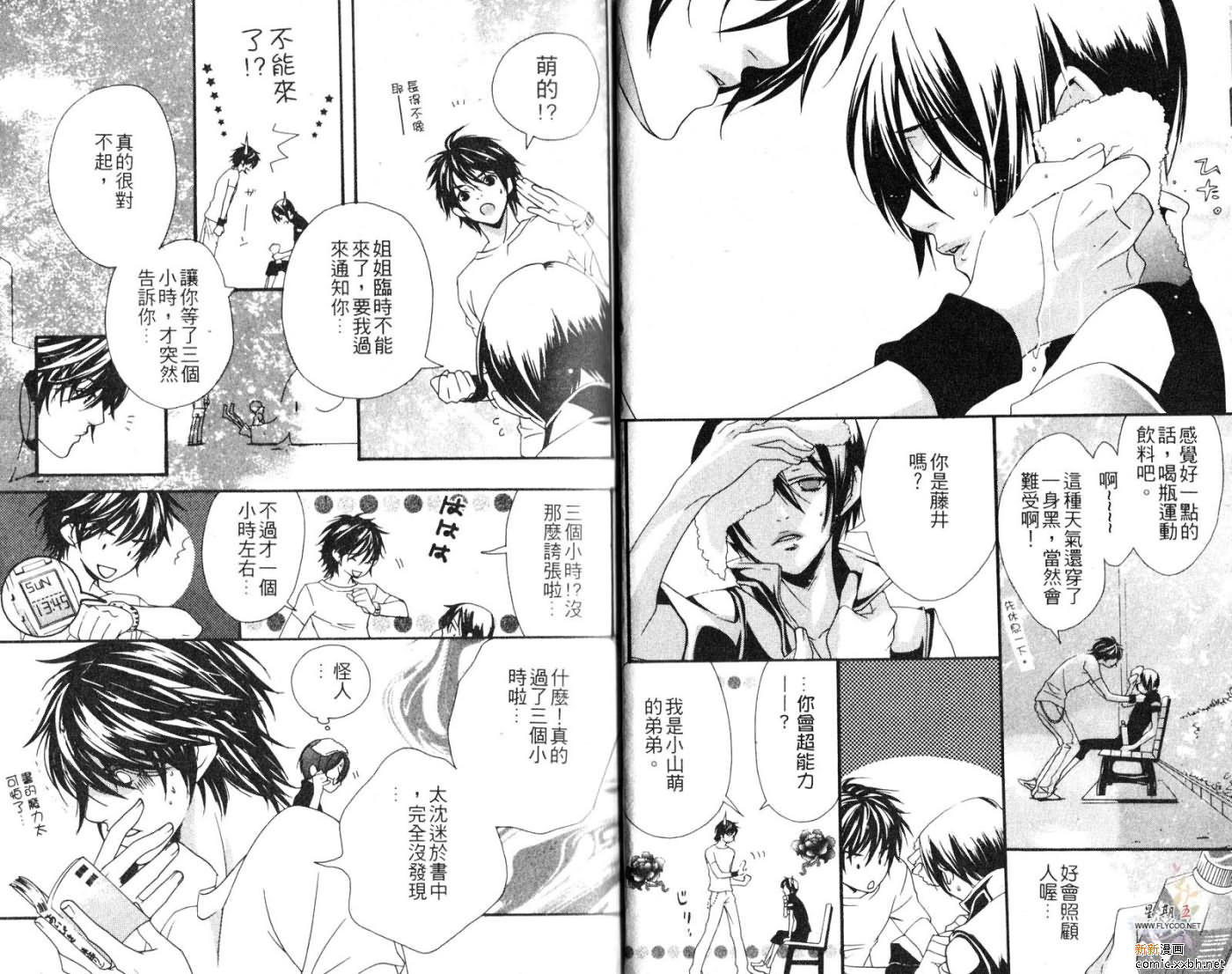 《成为你的爱》漫画最新章节第1卷免费下拉式在线观看章节第【13】张图片