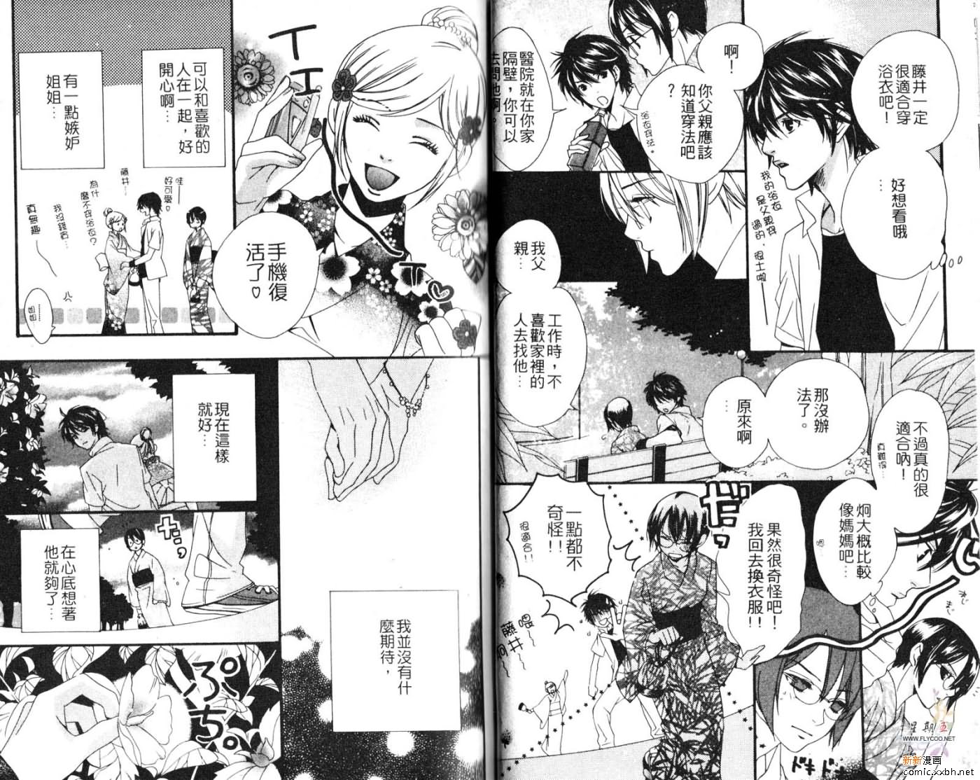 《成为你的爱》漫画最新章节第1卷免费下拉式在线观看章节第【24】张图片