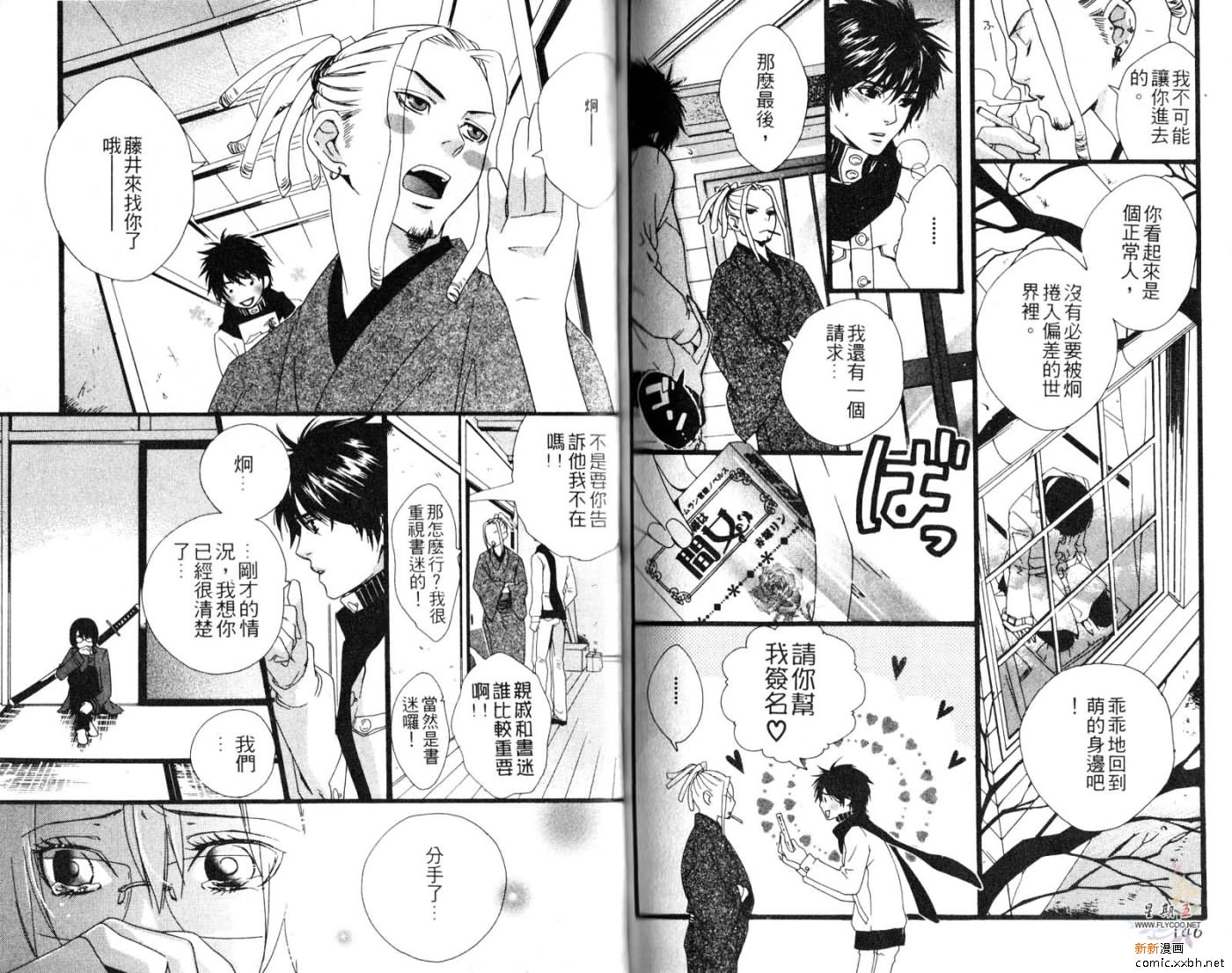 《成为你的爱》漫画最新章节第1卷免费下拉式在线观看章节第【75】张图片