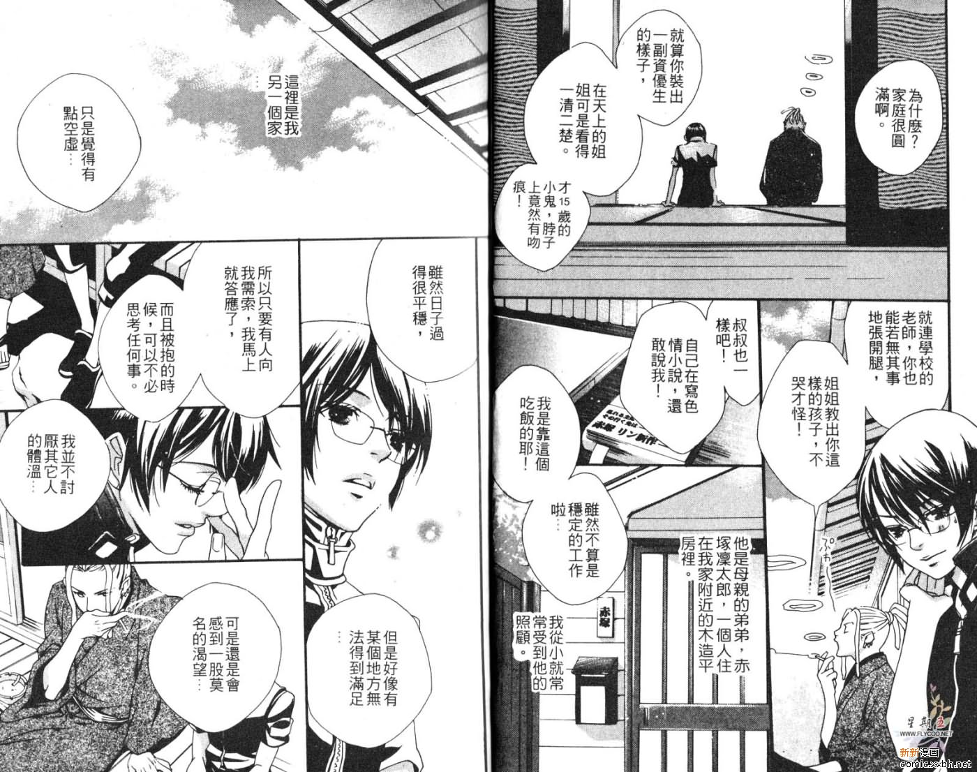 《成为你的爱》漫画最新章节第1卷免费下拉式在线观看章节第【8】张图片