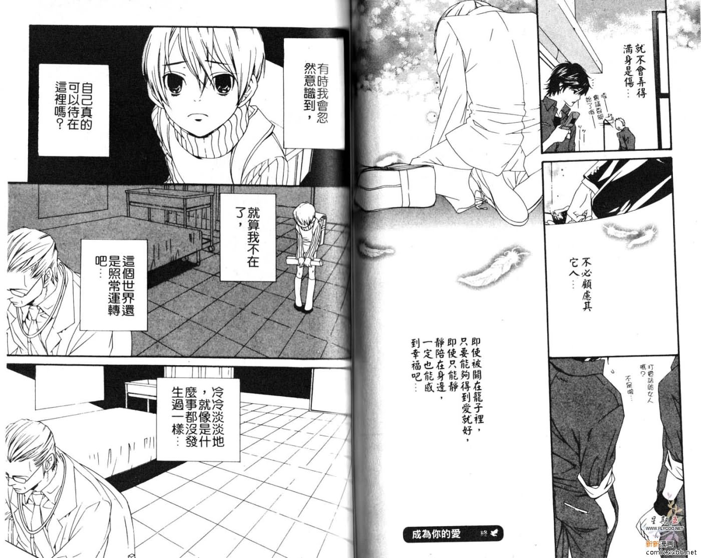 《成为你的爱》漫画最新章节第1卷免费下拉式在线观看章节第【52】张图片