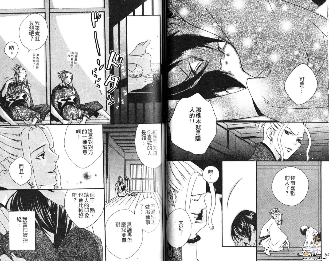 《成为你的爱》漫画最新章节第1卷免费下拉式在线观看章节第【32】张图片