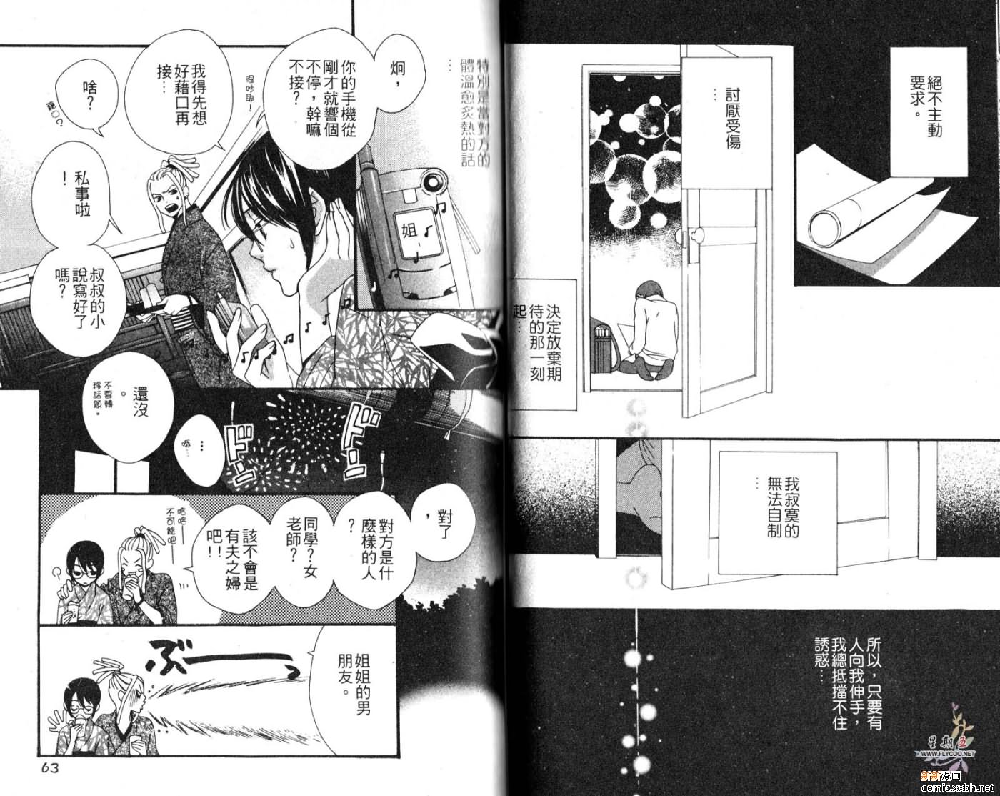 《成为你的爱》漫画最新章节第1卷免费下拉式在线观看章节第【33】张图片