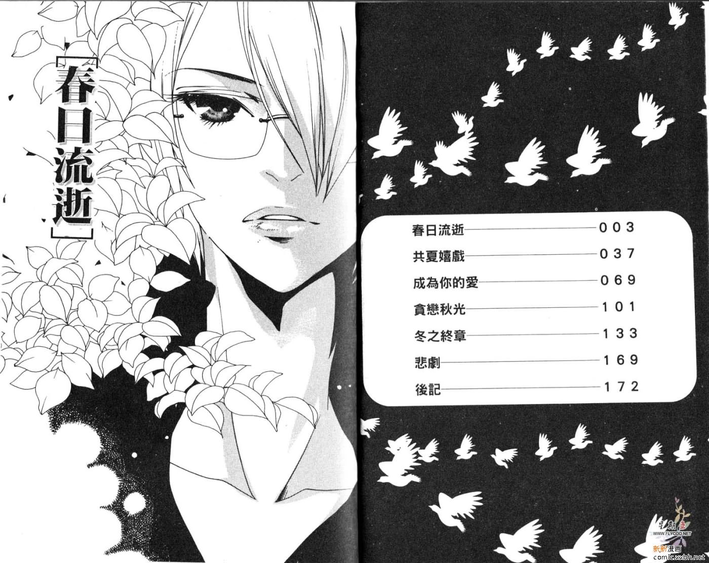 《成为你的爱》漫画最新章节第1卷免费下拉式在线观看章节第【3】张图片