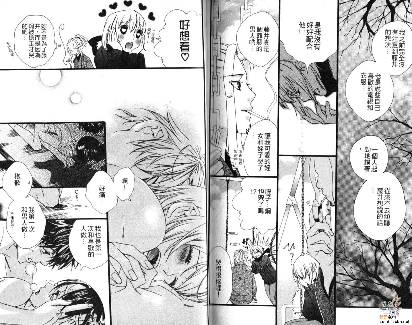 《成为你的爱》漫画最新章节第1卷免费下拉式在线观看章节第【81】张图片