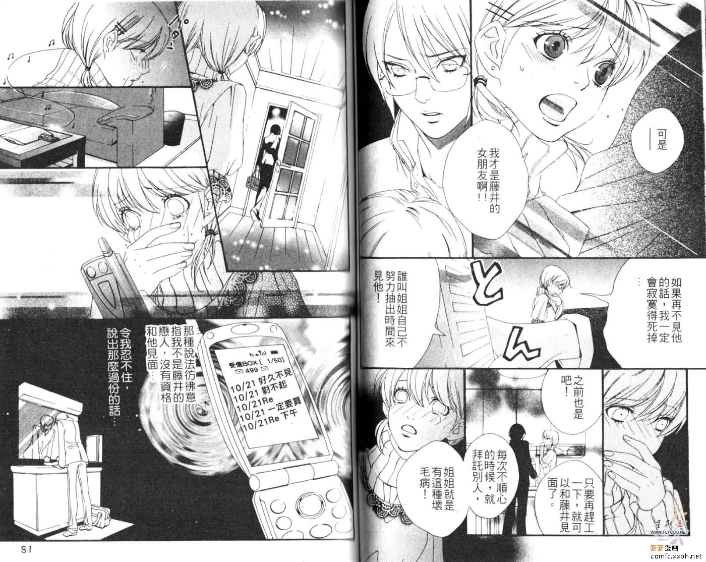 《成为你的爱》漫画最新章节第1卷免费下拉式在线观看章节第【42】张图片