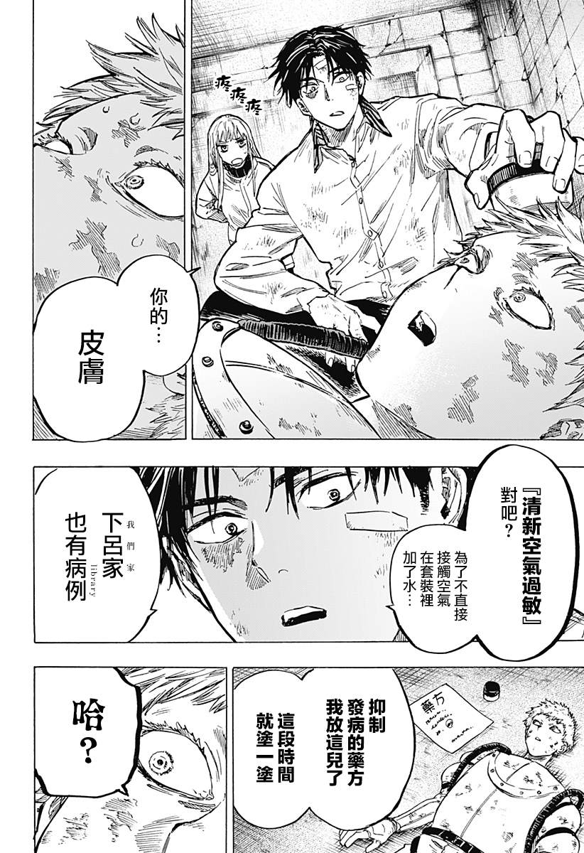 《婚姻毒素》漫画最新章节第8话免费下拉式在线观看章节第【2】张图片