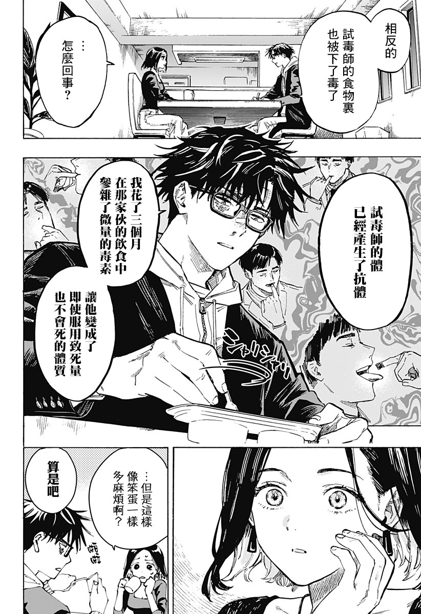 《婚姻毒素》漫画最新章节第1话免费下拉式在线观看章节第【13】张图片