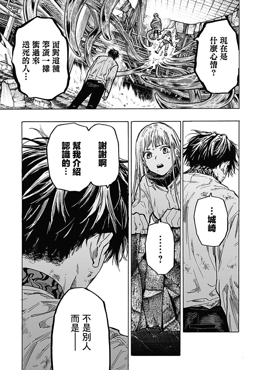 《婚姻毒素》漫画最新章节第7话免费下拉式在线观看章节第【16】张图片