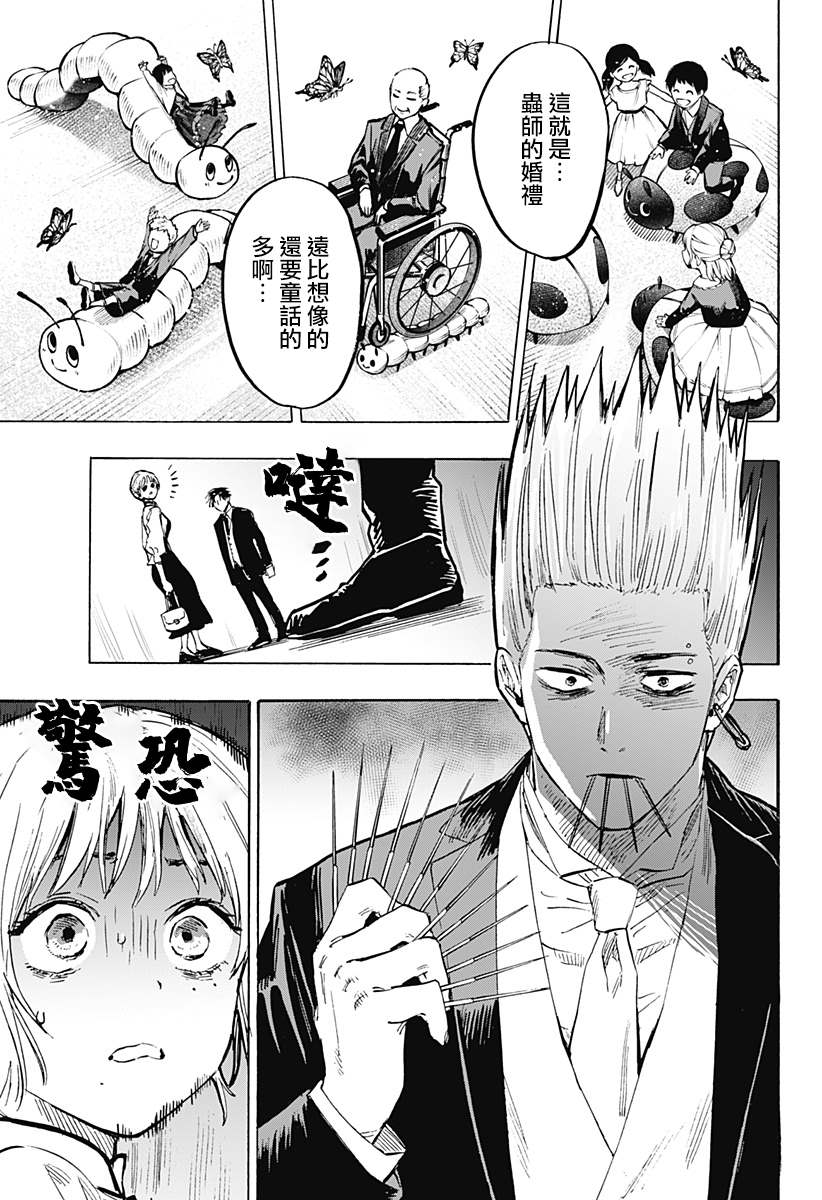 《婚姻毒素》漫画最新章节第20话免费下拉式在线观看章节第【5】张图片