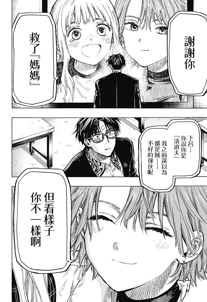 《婚姻毒素》漫画最新章节第8话免费下拉式在线观看章节第【11】张图片