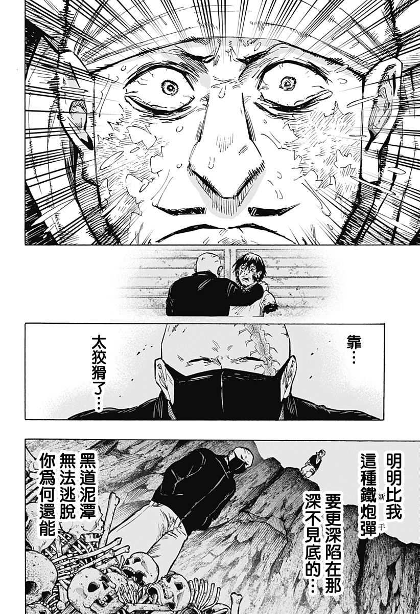 《婚姻毒素》漫画最新章节第22话免费下拉式在线观看章节第【14】张图片