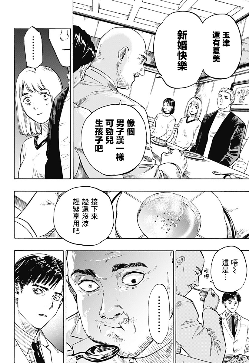 《婚姻毒素》漫画最新章节第1话免费下拉式在线观看章节第【7】张图片