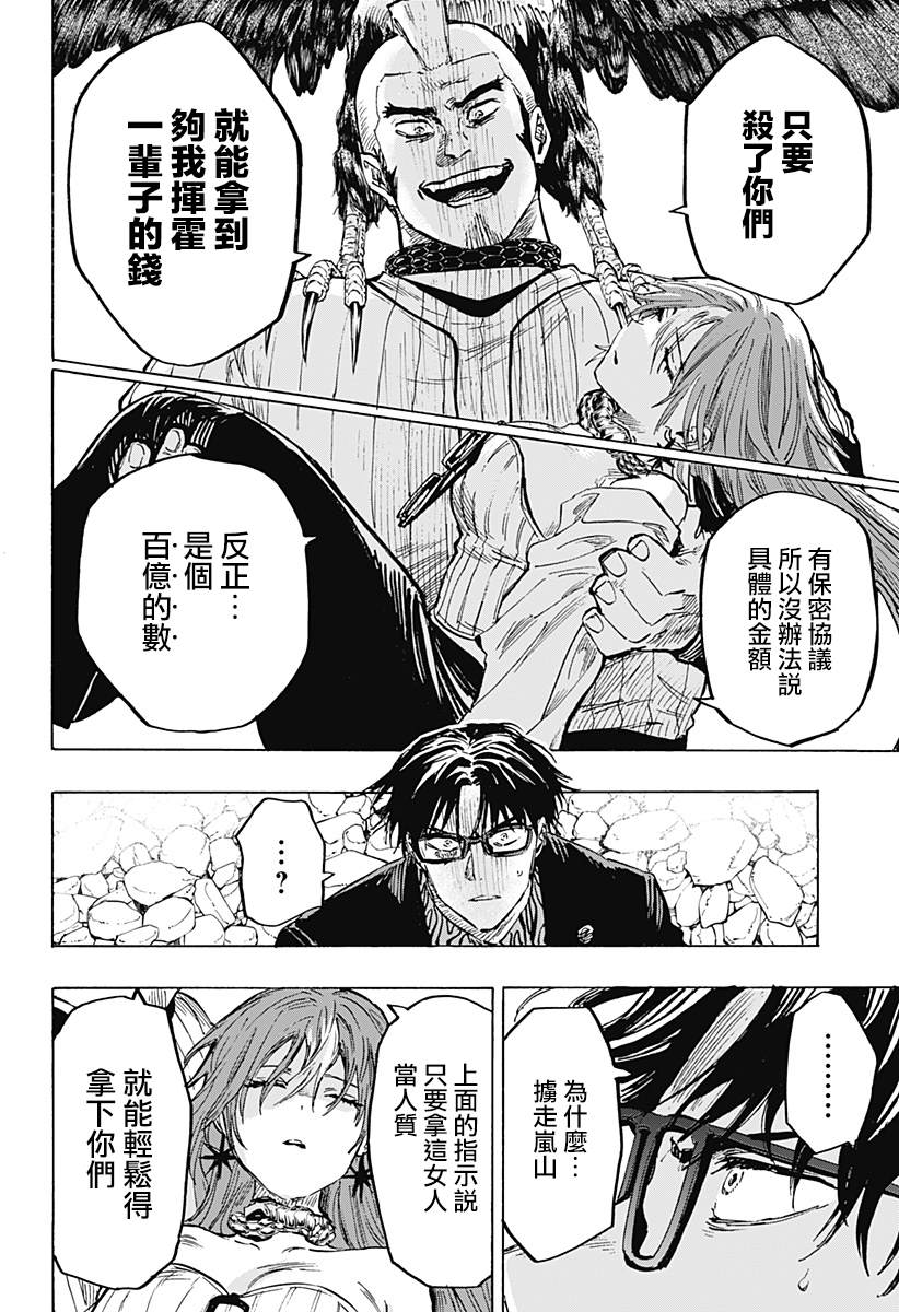 《婚姻毒素》漫画最新章节第29话免费下拉式在线观看章节第【7】张图片