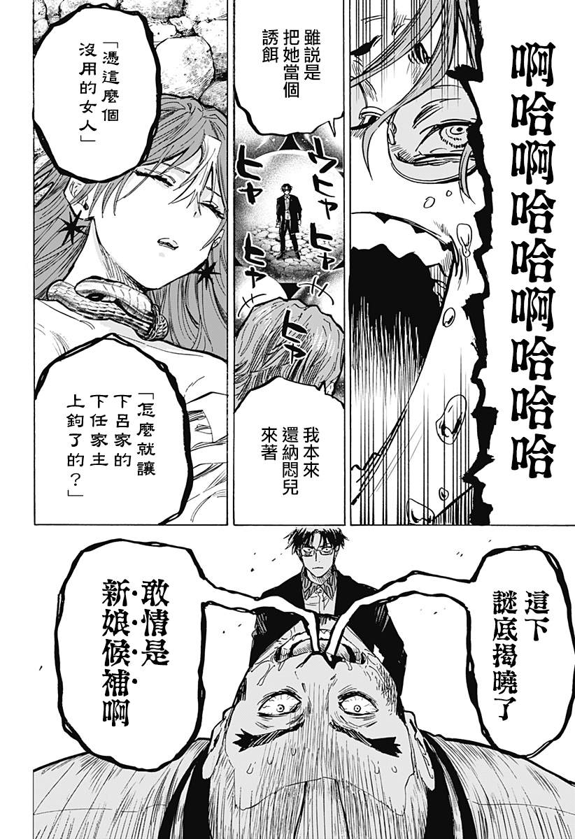 《婚姻毒素》漫画最新章节第30话免费下拉式在线观看章节第【12】张图片