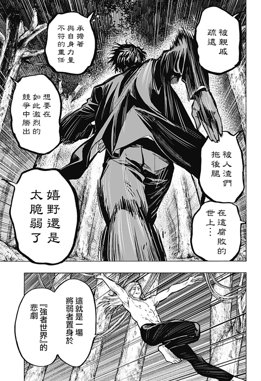 《婚姻毒素》漫画最新章节第16话免费下拉式在线观看章节第【7】张图片