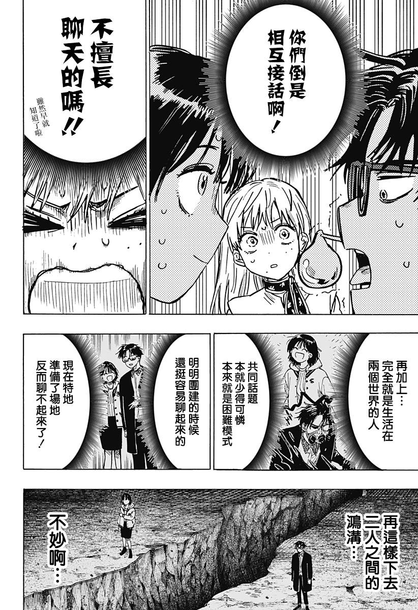 《婚姻毒素》漫画最新章节第19话免费下拉式在线观看章节第【4】张图片