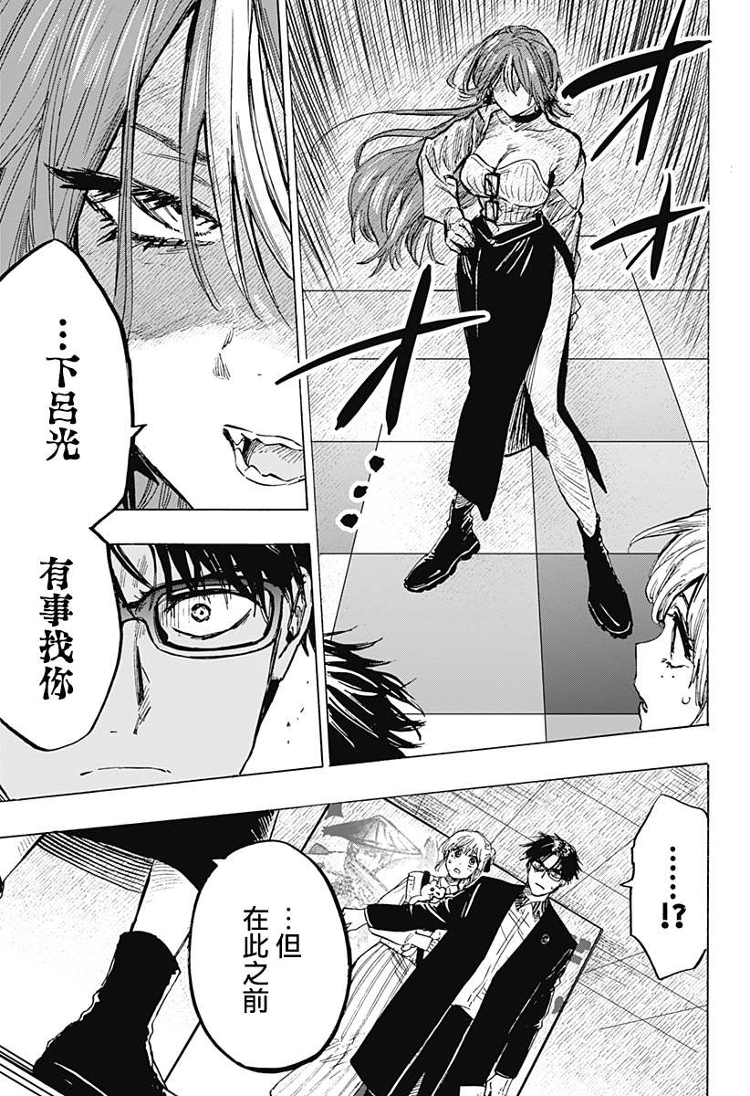 《婚姻毒素》漫画最新章节第24话免费下拉式在线观看章节第【9】张图片