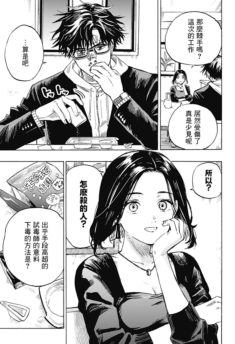 《婚姻毒素》漫画最新章节第1话免费下拉式在线观看章节第【12】张图片