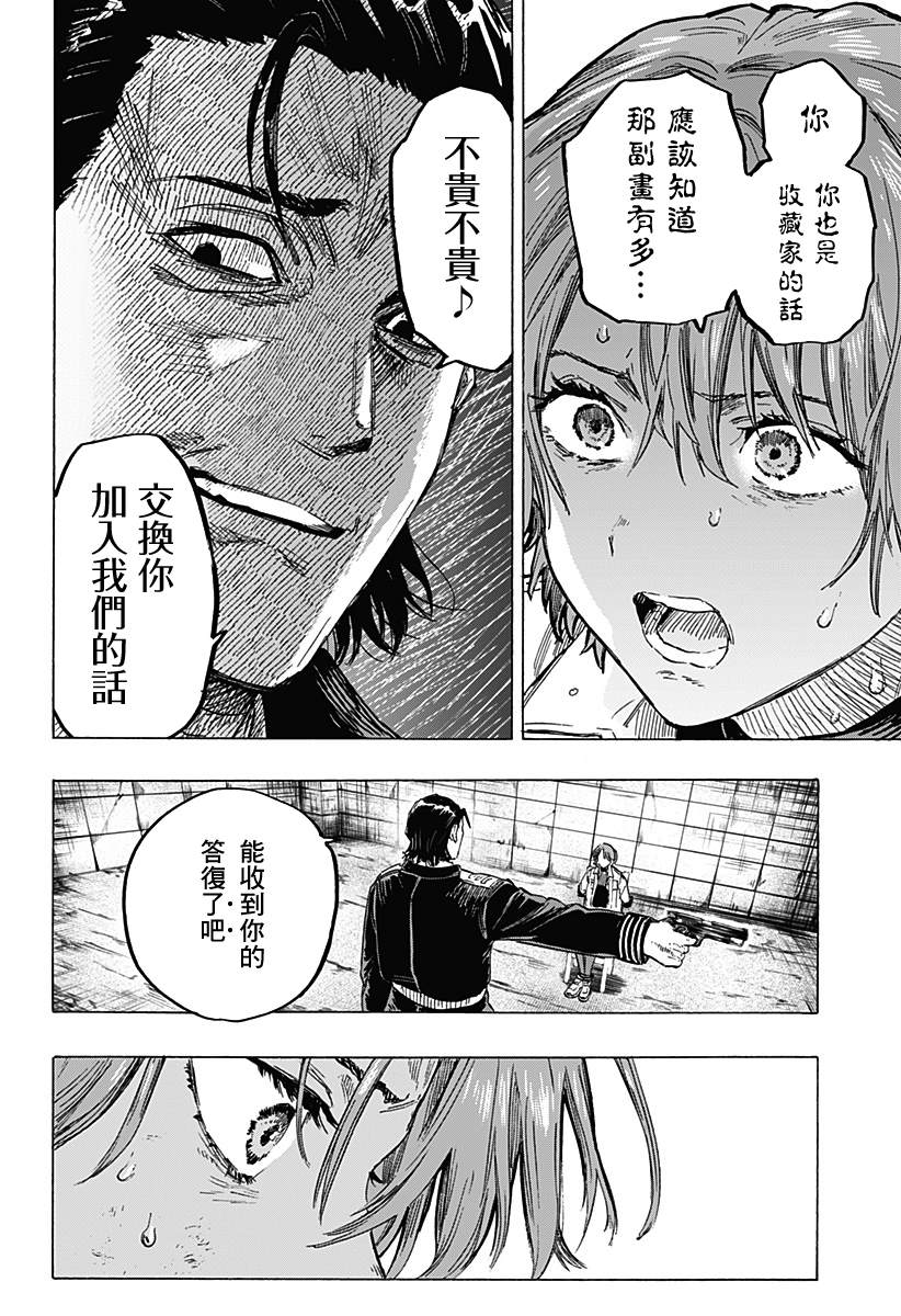 《婚姻毒素》漫画最新章节第5话免费下拉式在线观看章节第【10】张图片