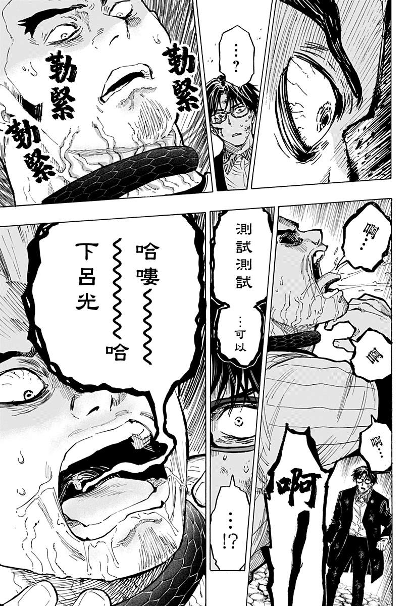 《婚姻毒素》漫画最新章节第30话免费下拉式在线观看章节第【8】张图片