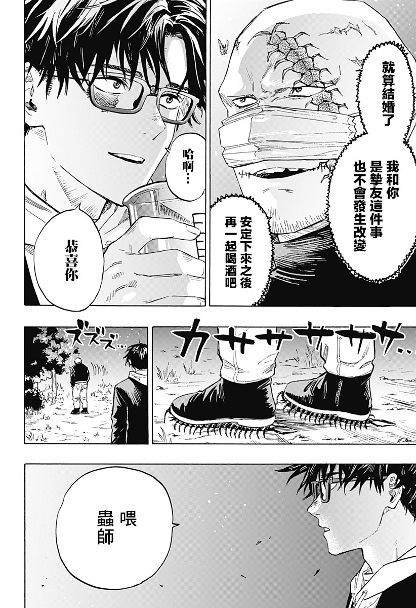 《婚姻毒素》漫画最新章节第1话免费下拉式在线观看章节第【23】张图片