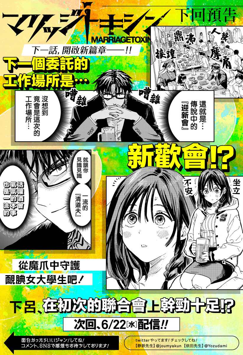 《婚姻毒素》漫画最新章节第9话免费下拉式在线观看章节第【26】张图片