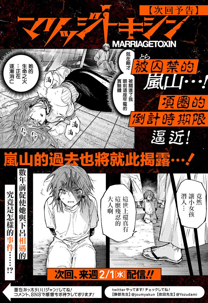 《婚姻毒素》漫画最新章节第35话免费下拉式在线观看章节第【20】张图片