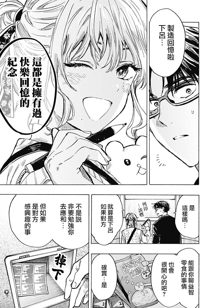 《婚姻毒素》漫画最新章节第24话免费下拉式在线观看章节第【7】张图片