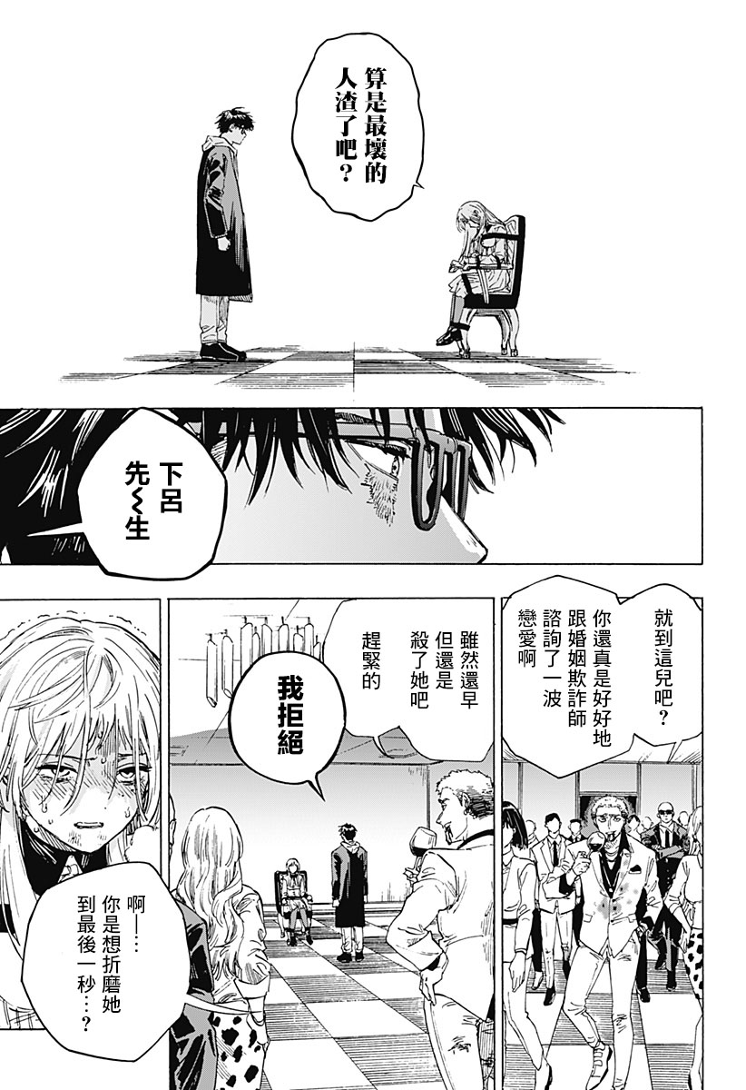 《婚姻毒素》漫画最新章节第1话免费下拉式在线观看章节第【60】张图片