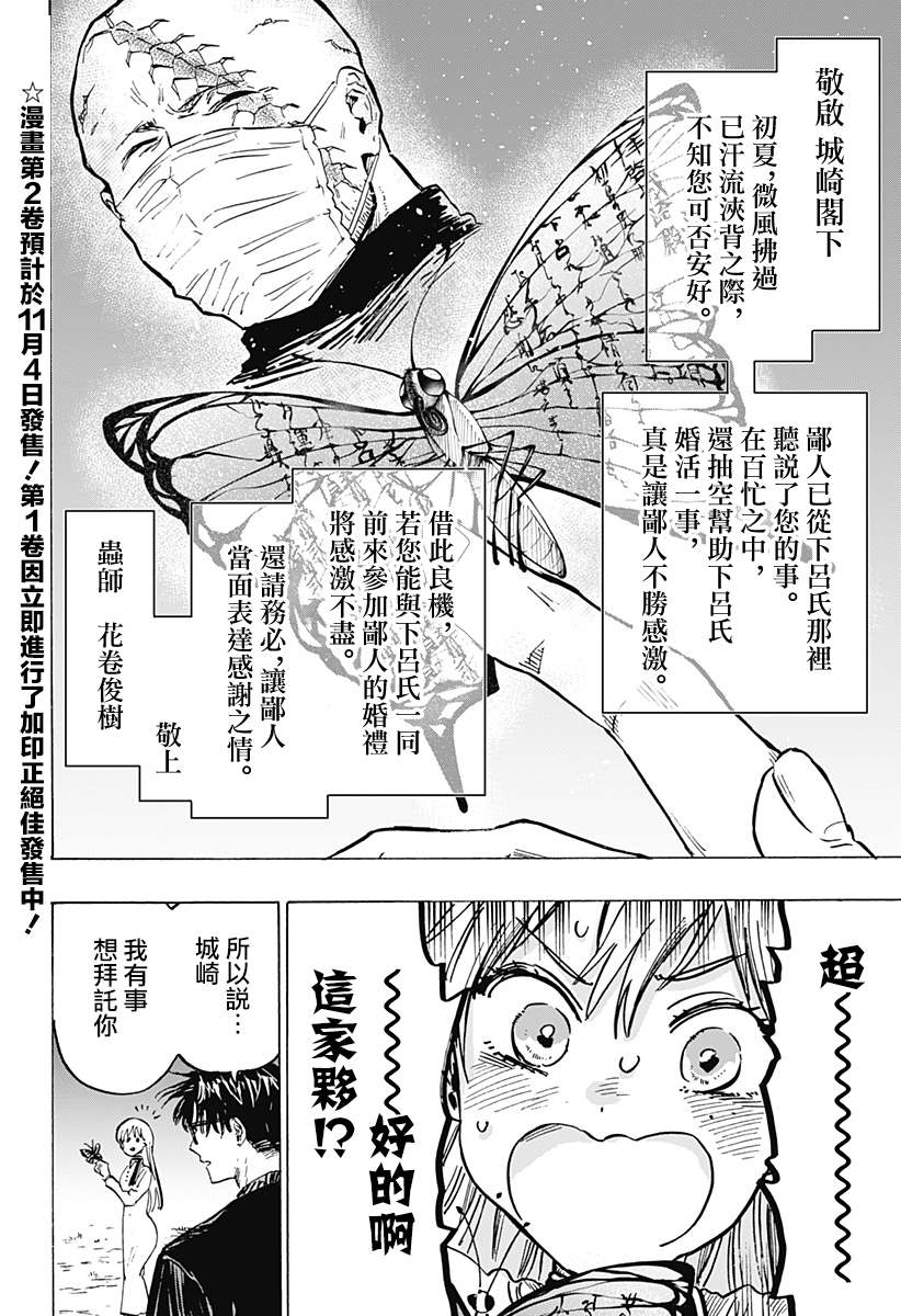 《婚姻毒素》漫画最新章节第20话免费下拉式在线观看章节第【2】张图片