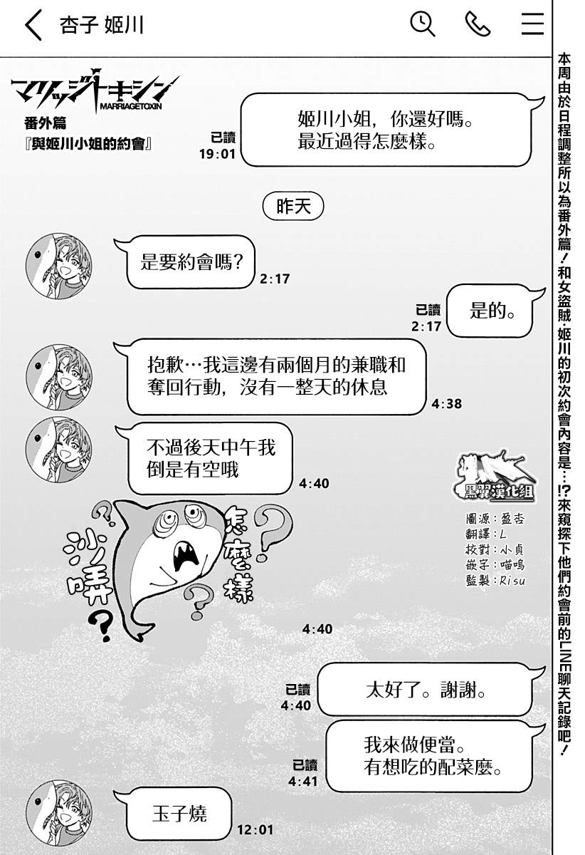 《婚姻毒素》漫画最新章节番外3免费下拉式在线观看章节第【1】张图片