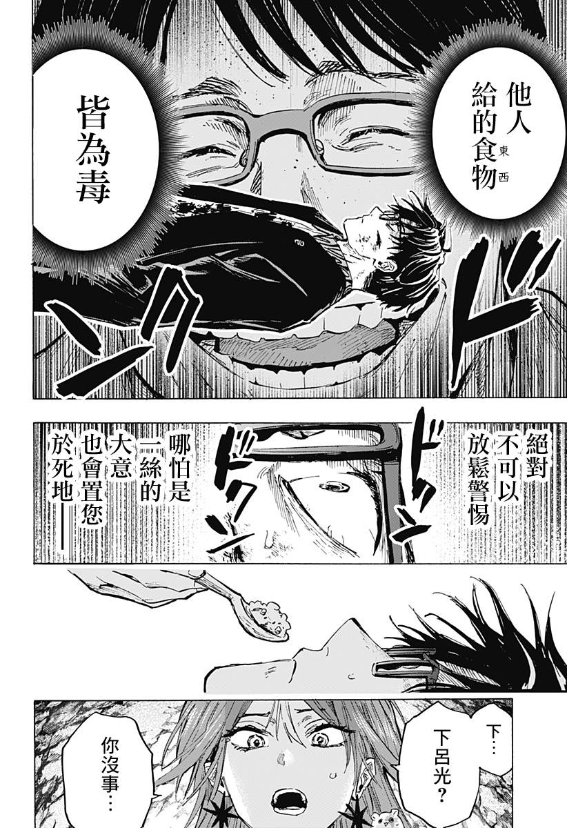 《婚姻毒素》漫画最新章节第33话免费下拉式在线观看章节第【6】张图片