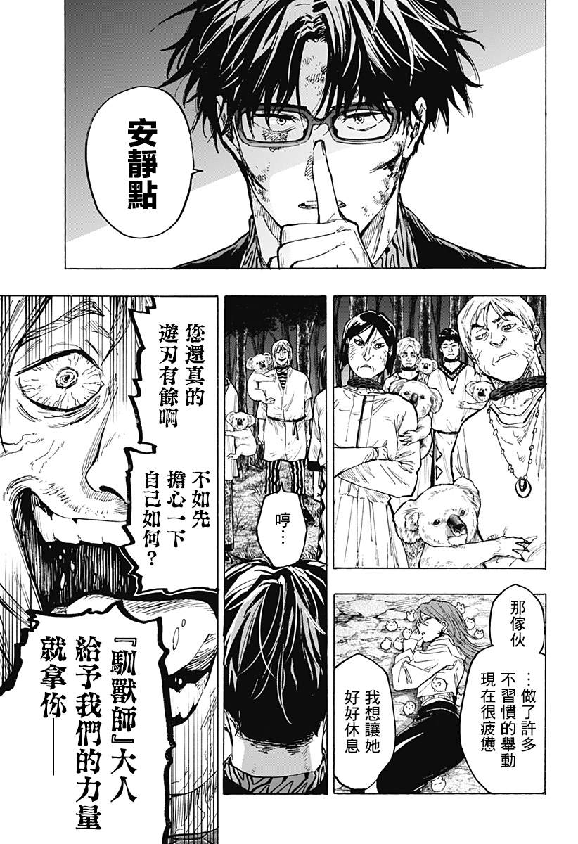 《婚姻毒素》漫画最新章节第33话免费下拉式在线观看章节第【13】张图片