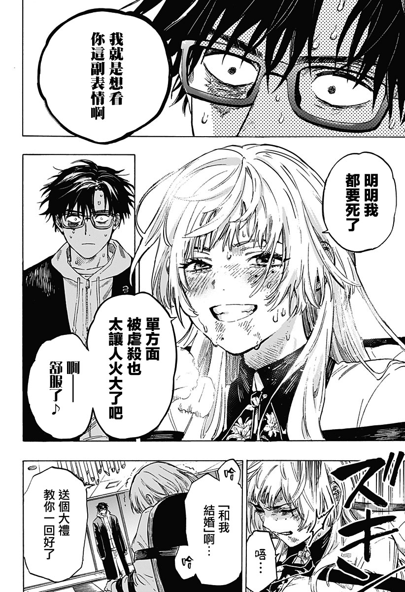 《婚姻毒素》漫画最新章节第1话免费下拉式在线观看章节第【49】张图片