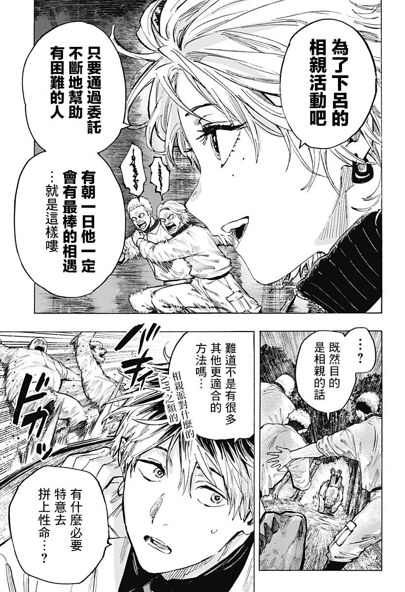 《婚姻毒素》漫画最新章节第35话免费下拉式在线观看章节第【5】张图片