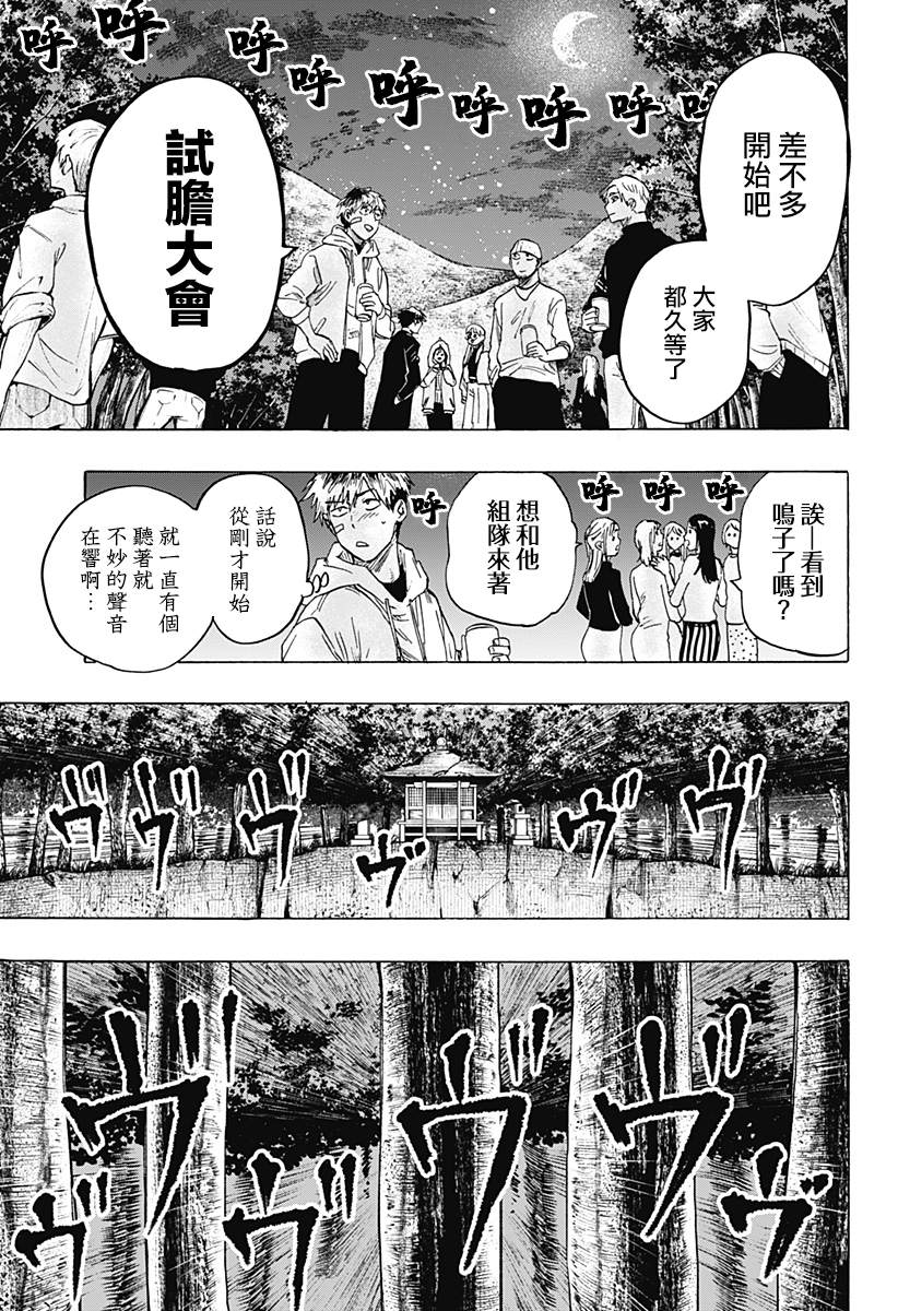 《婚姻毒素》漫画最新章节第12话免费下拉式在线观看章节第【17】张图片