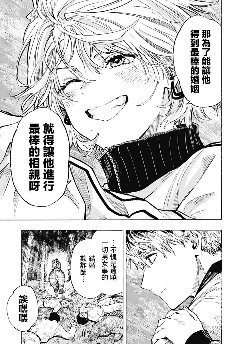 《婚姻毒素》漫画最新章节第35话免费下拉式在线观看章节第【9】张图片